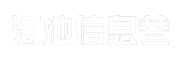 河池信息巷